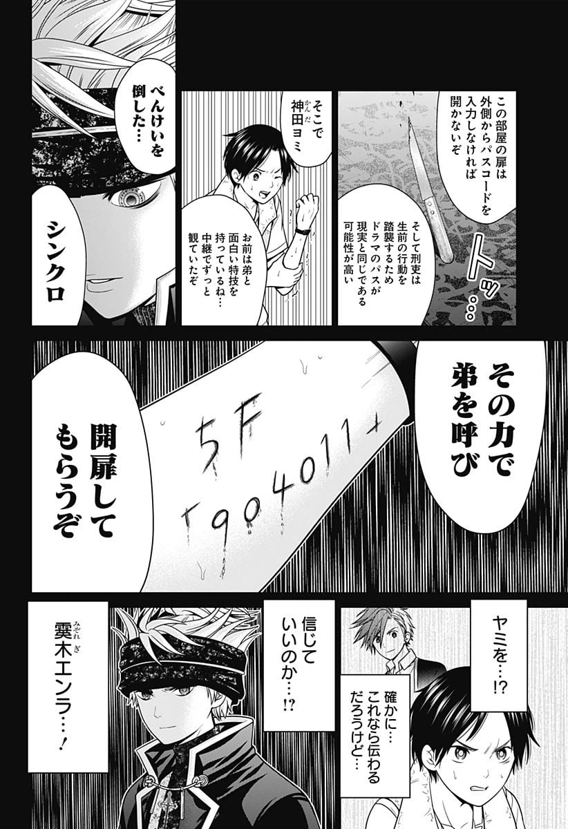 ページ 10 — 第18話