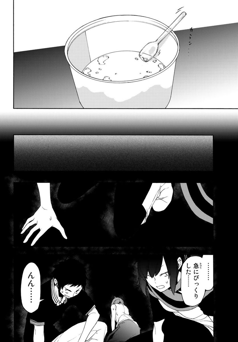ページ 16 — 第145話