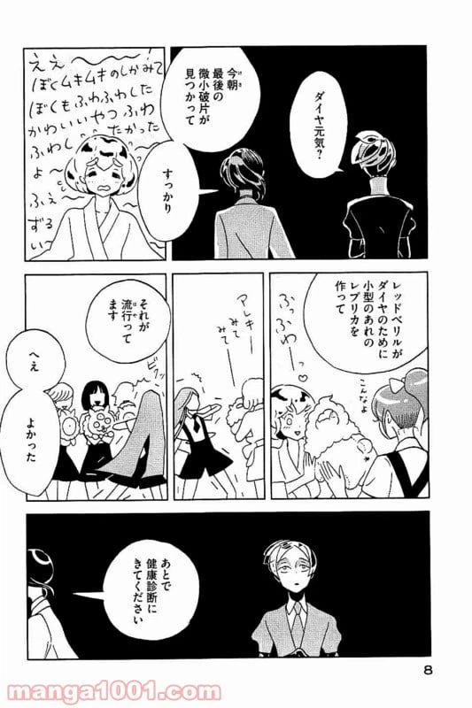ページ 7 — 第29話