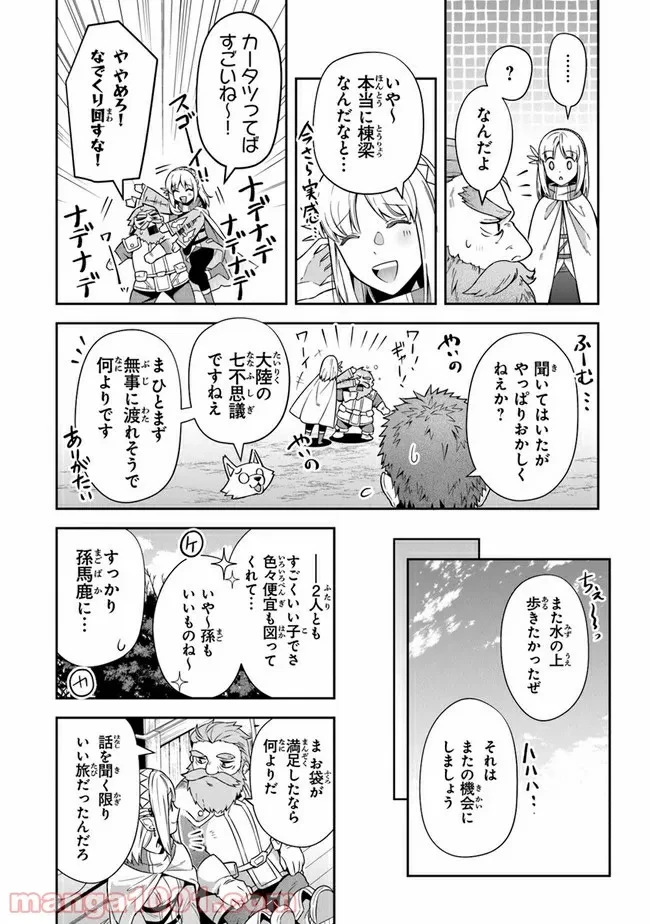 ページ 14 — 第19話