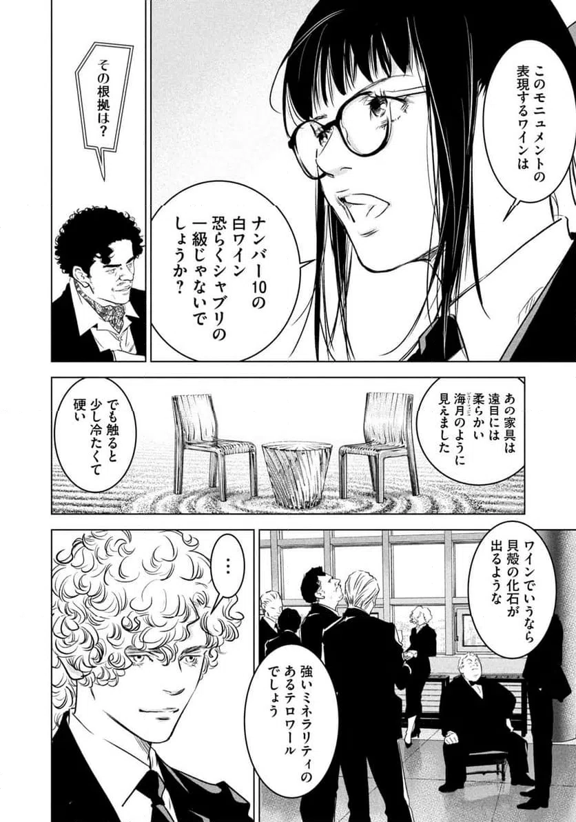 ページ 6 — 第11話