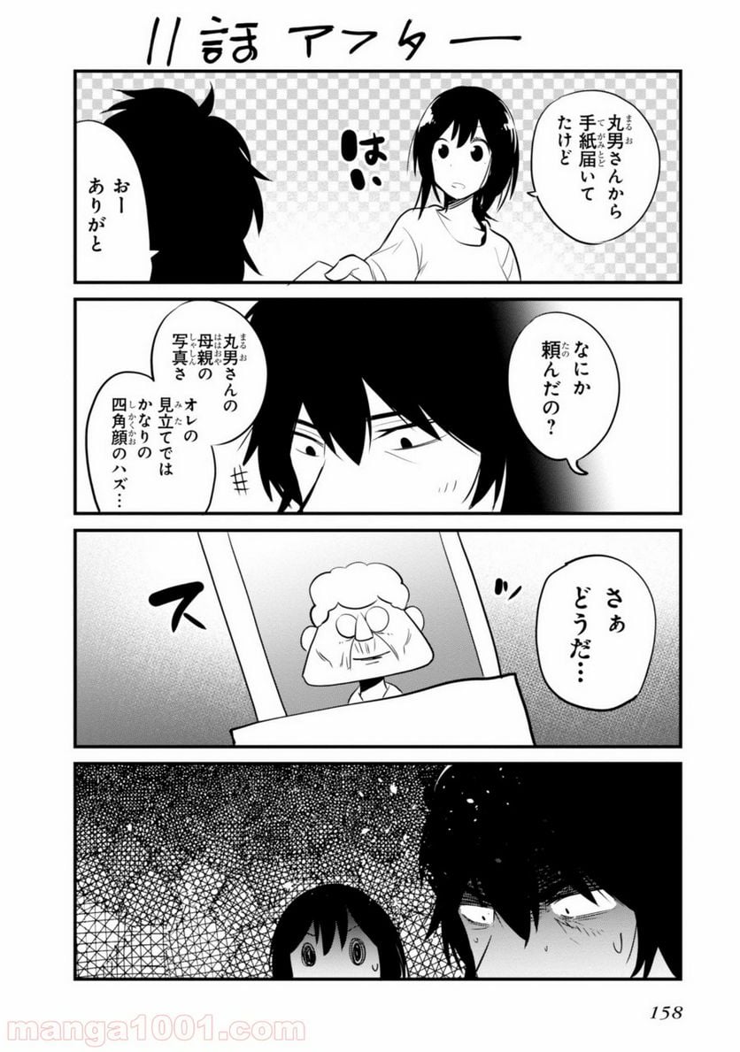 ページ 26 — 第11話