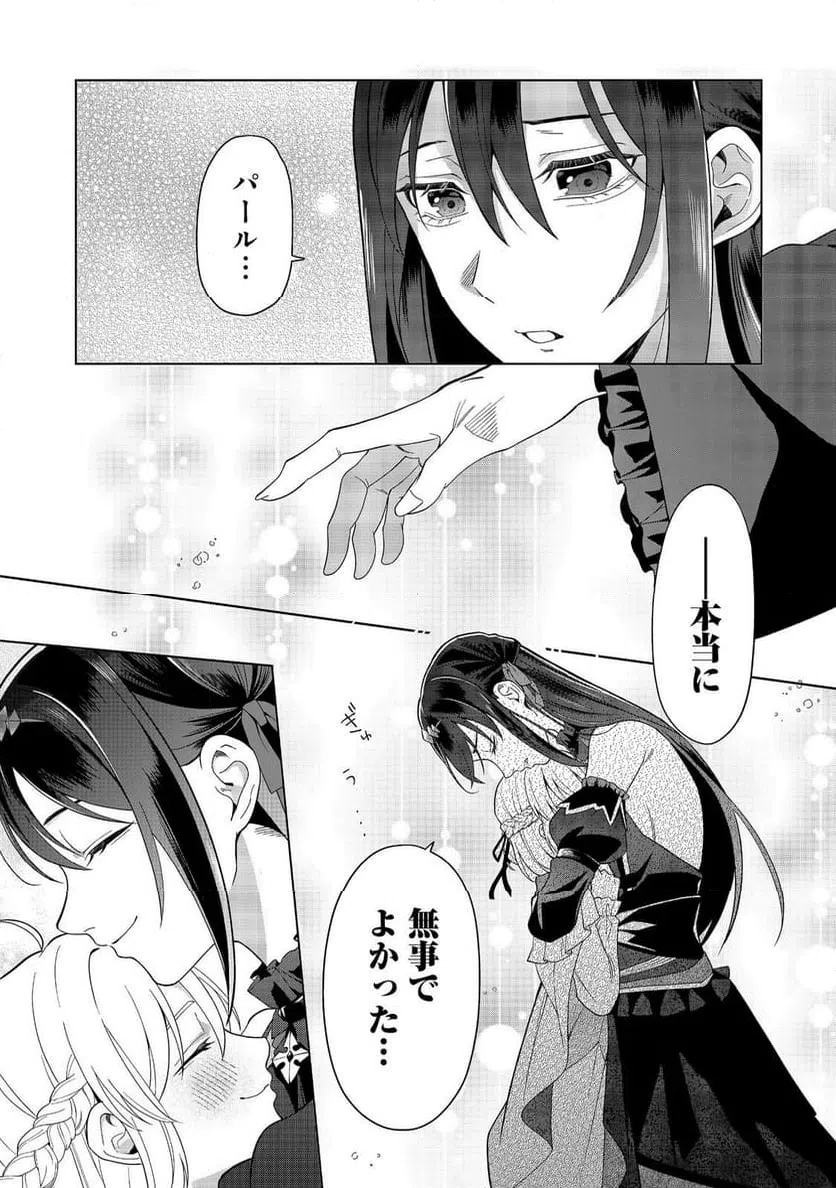 ページ 3 — 第7話