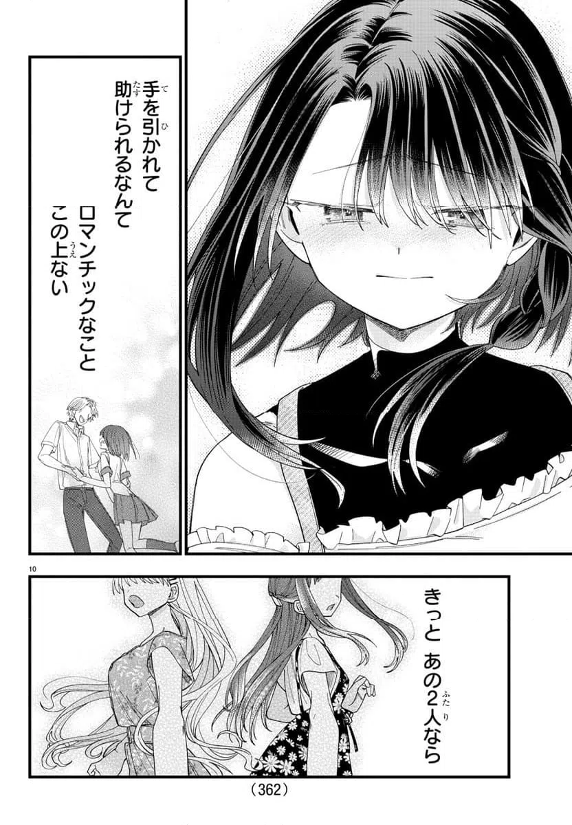 ページ 10 — 第21話