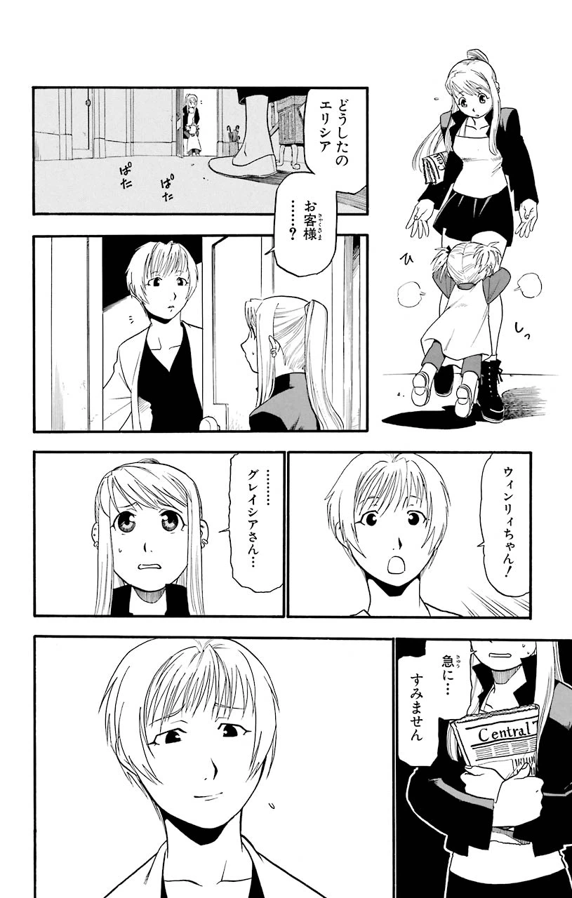 ページ 23 — 第36話