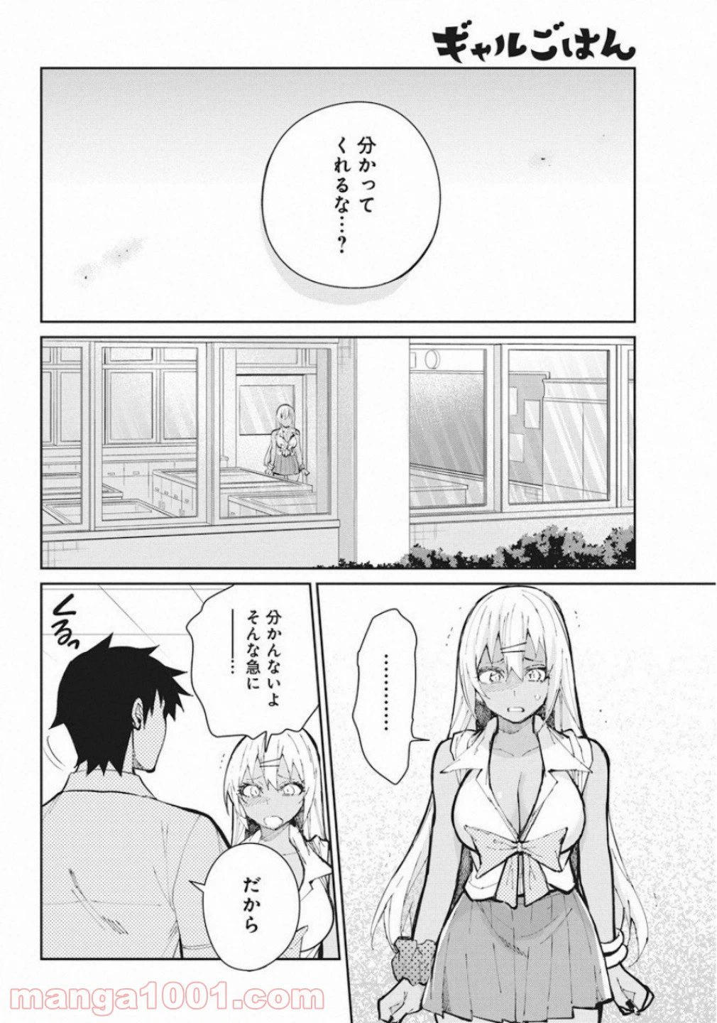 ページ 16 — 第61話