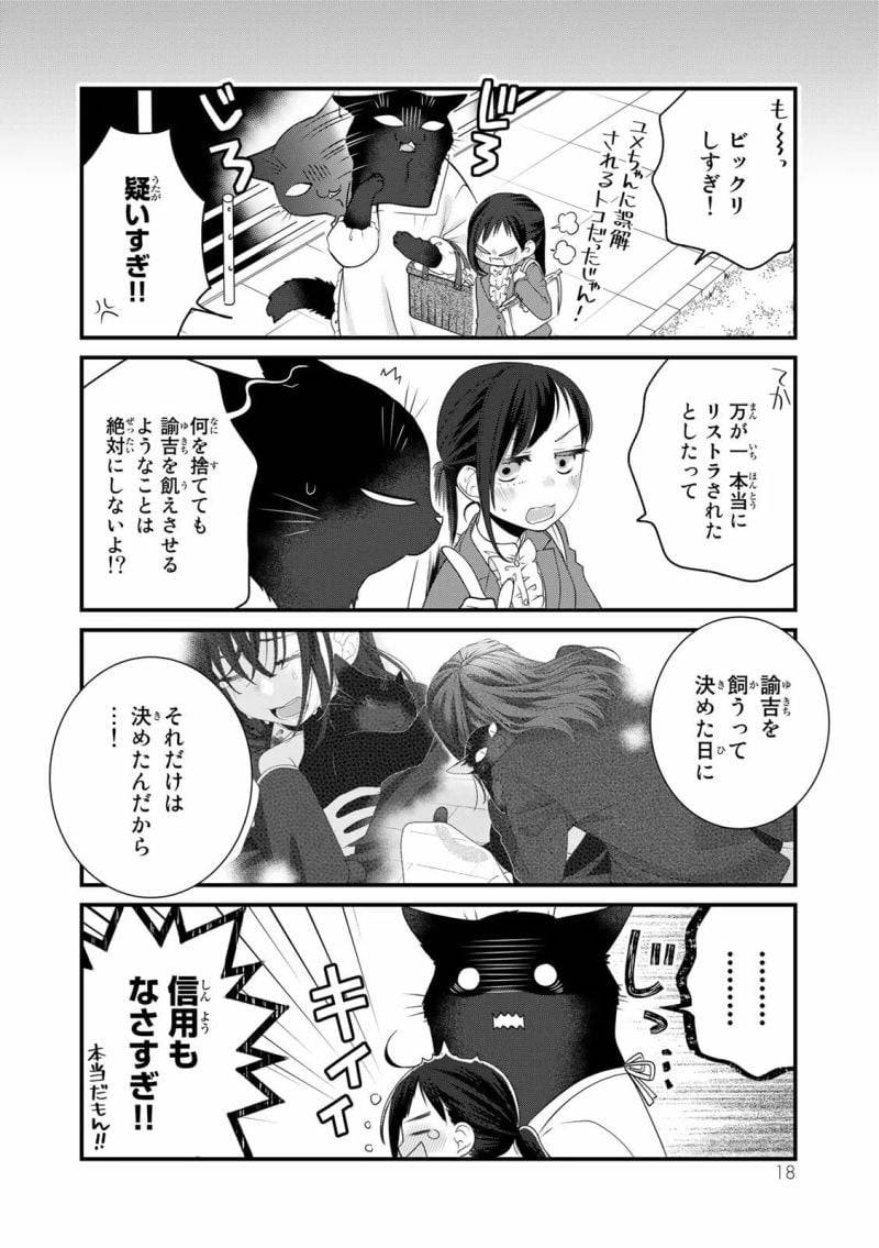ページ 16 — 第91話