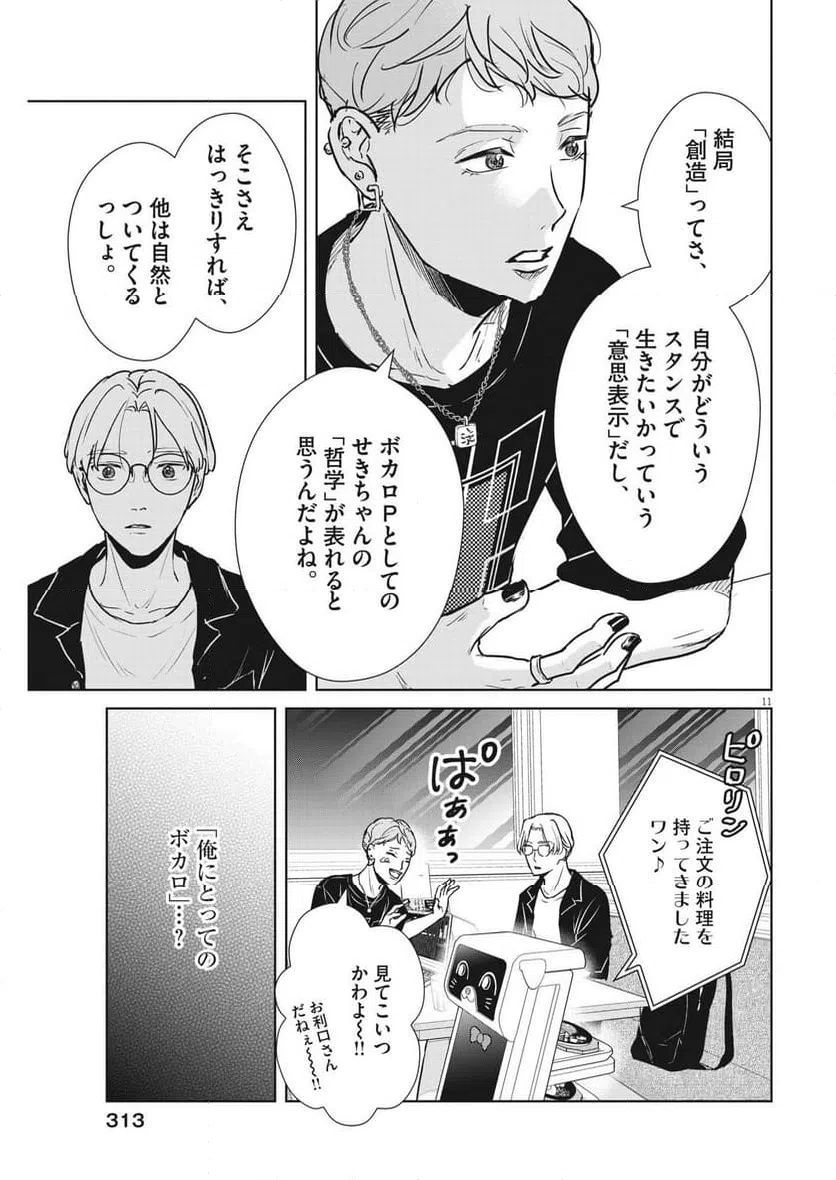 ページ 11 — 第45話