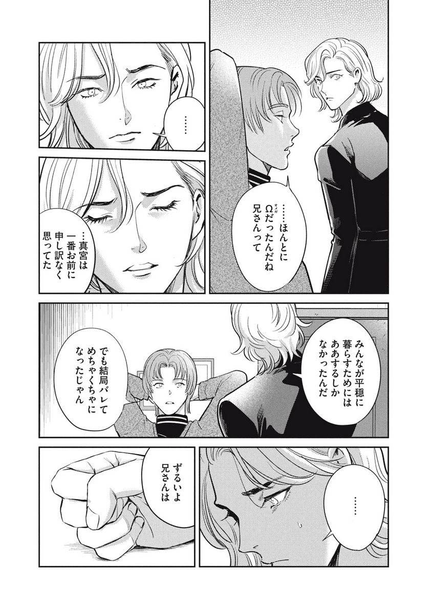 ページ 14 — 第40.1話