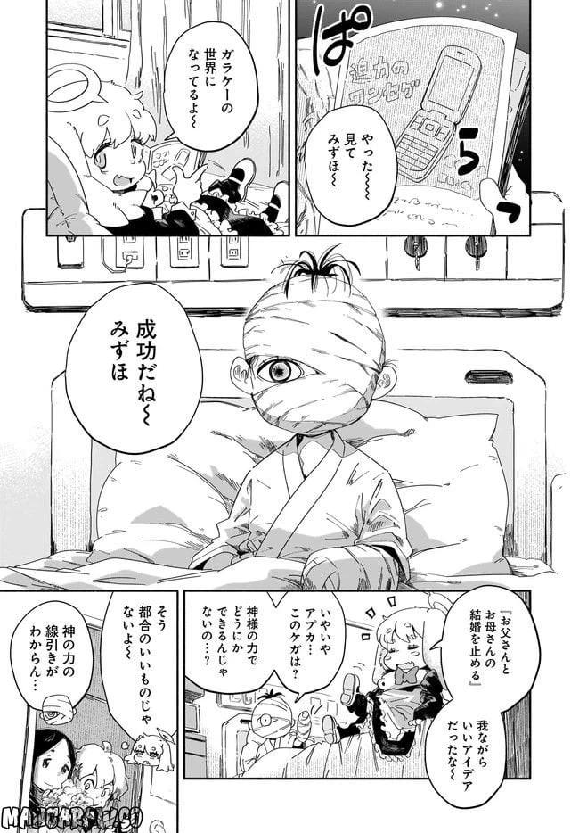 ページ 21 — 第2話