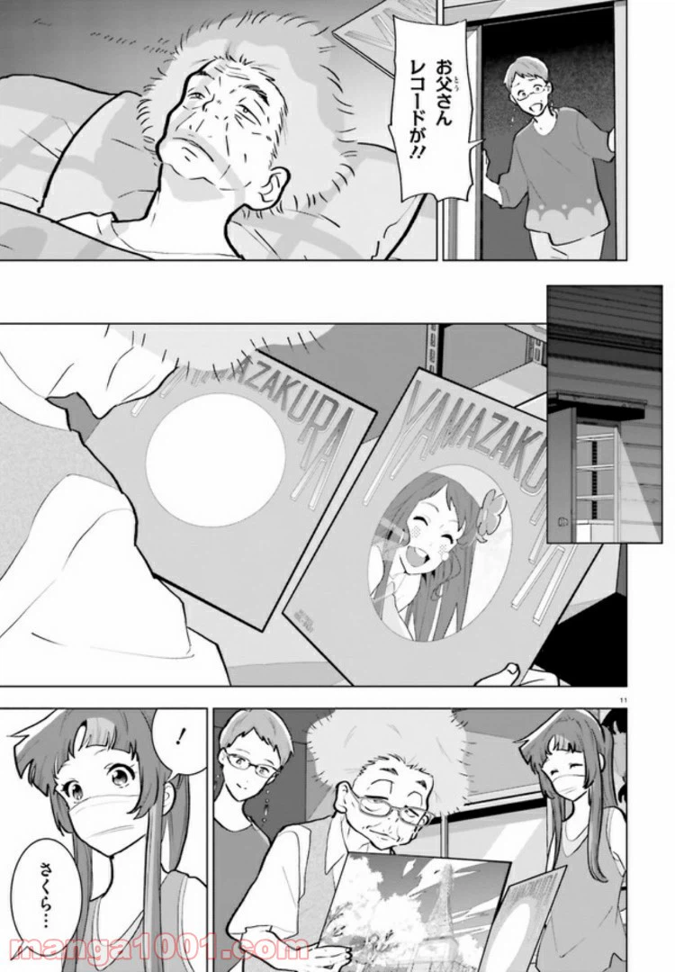 ページ 11 — 第9話