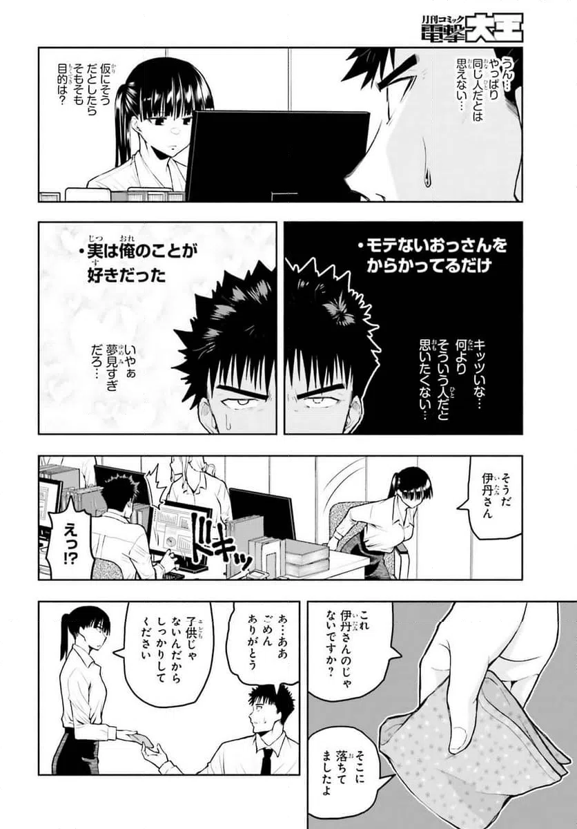 ページ 12 — 第25話