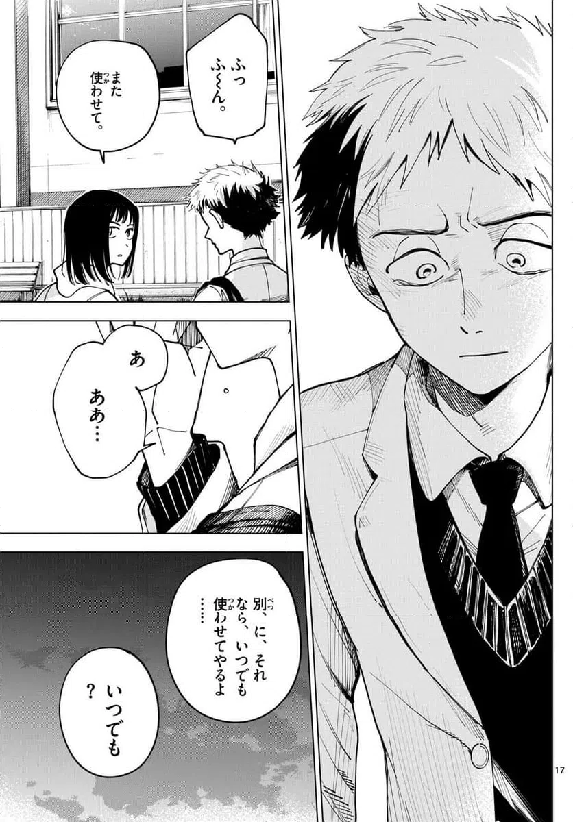 ページ 17 — 第38話