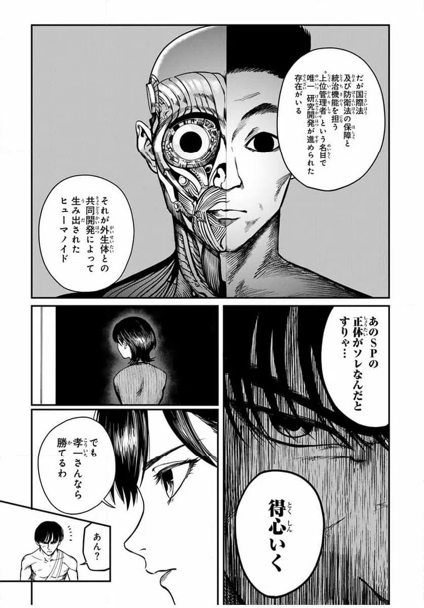 ページ 5 — 第32話