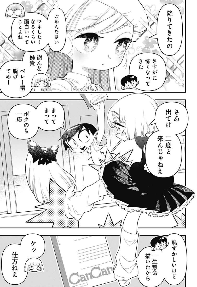 ページ 13 — 第16話