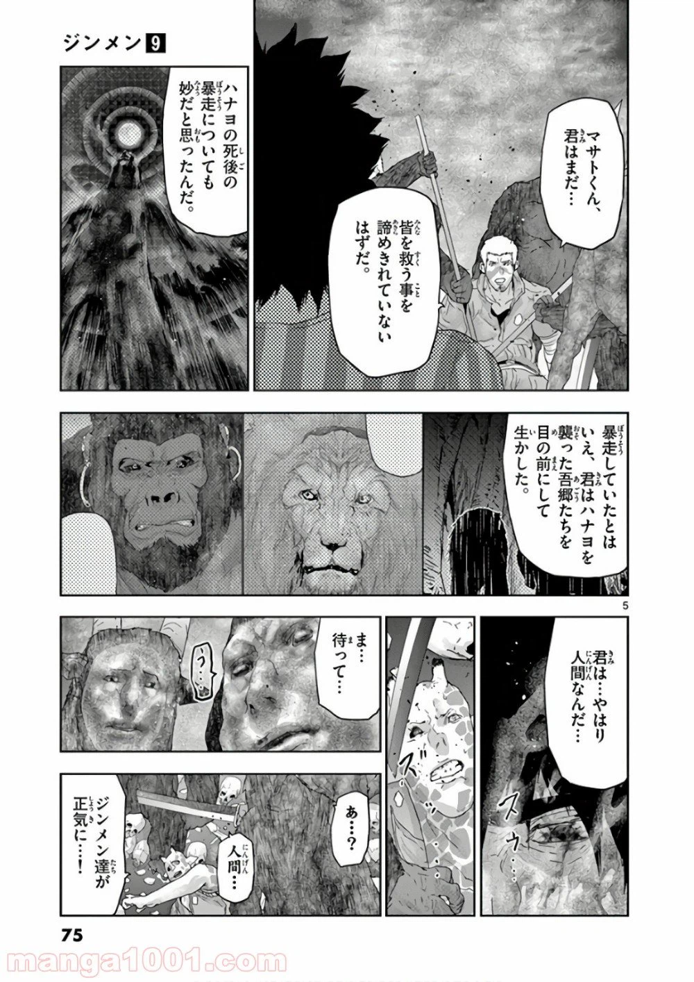 ページ 5 — 第92話