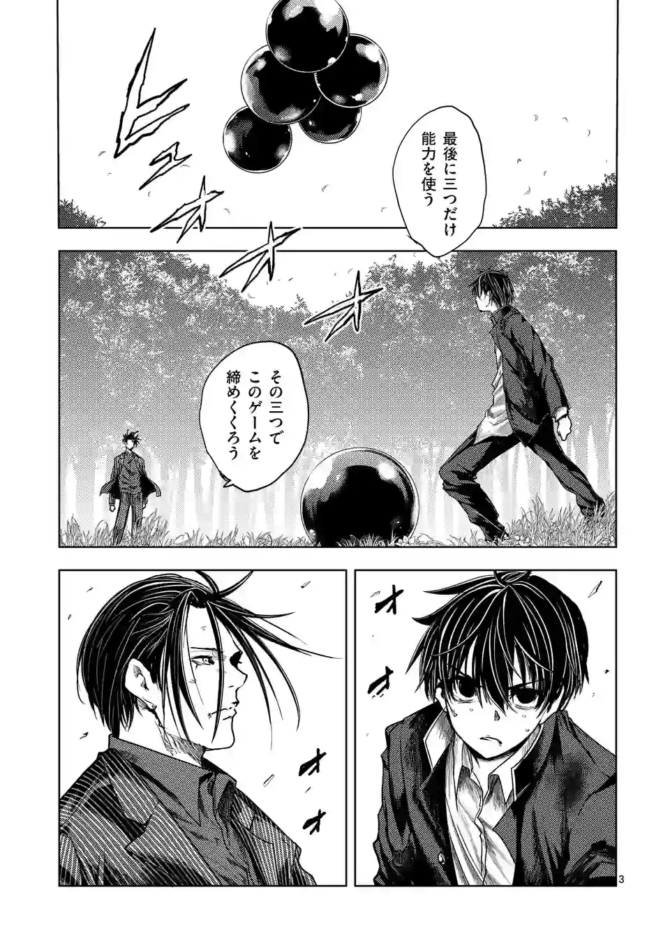 ページ 3 — 第207話