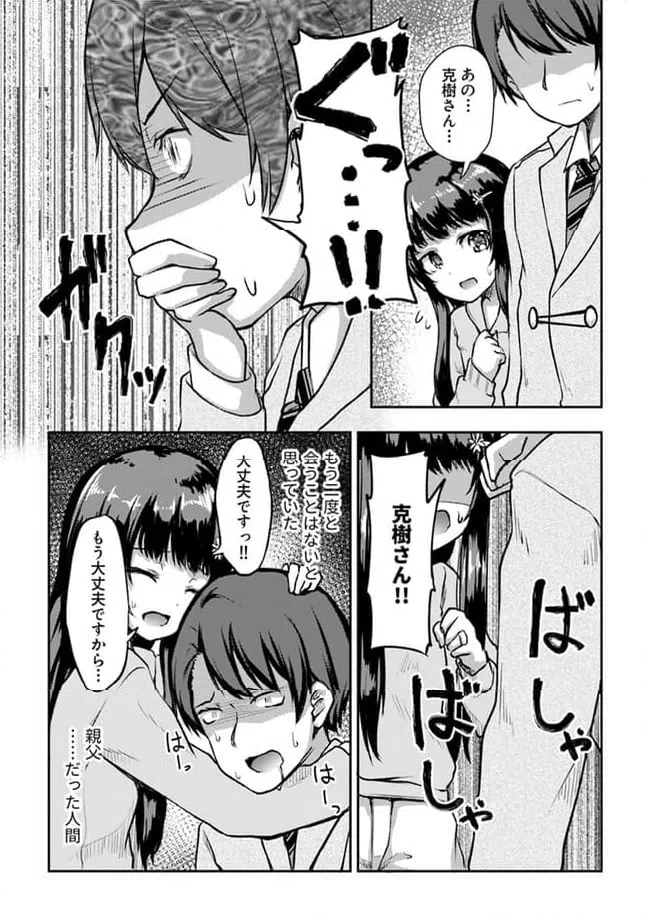 ページ 8 — 第10.2話