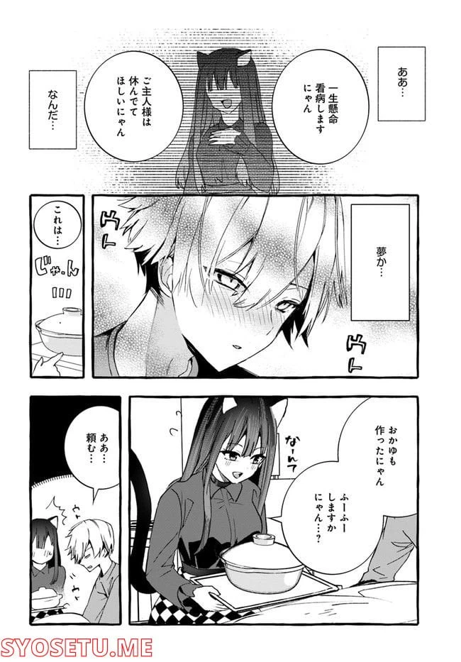 ページ 8 — 第1話