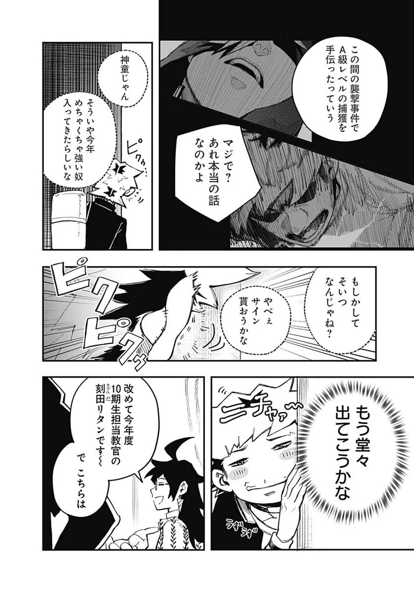 ページ 14 — 第9話