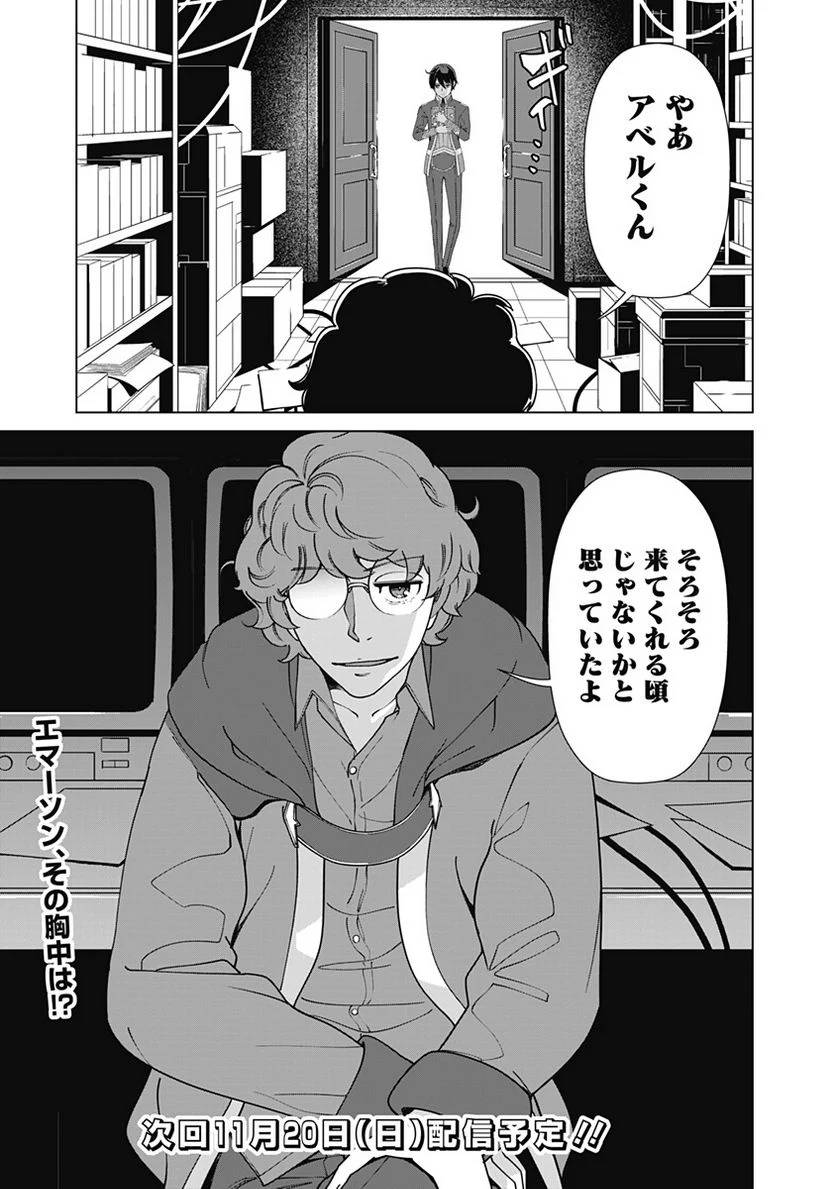 ページ 21 — 第87話