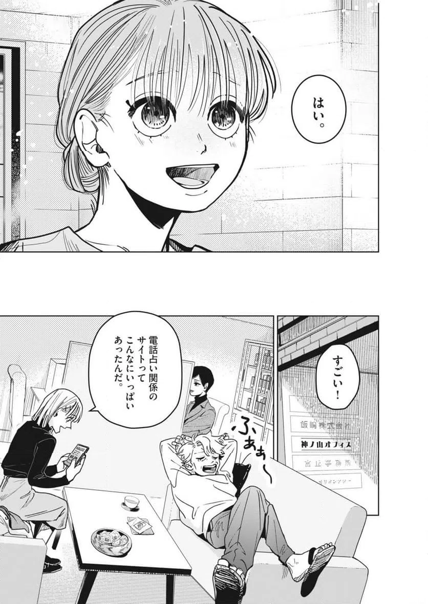 ページ 13 — 第30話
