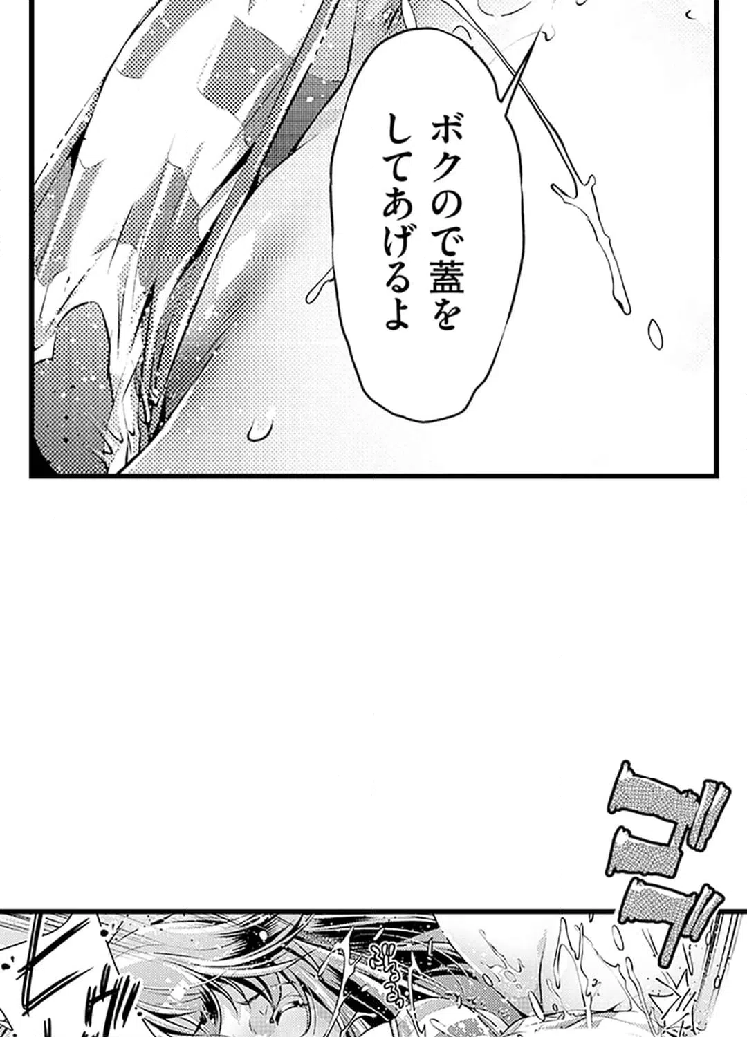 ページ 14 — 第8話