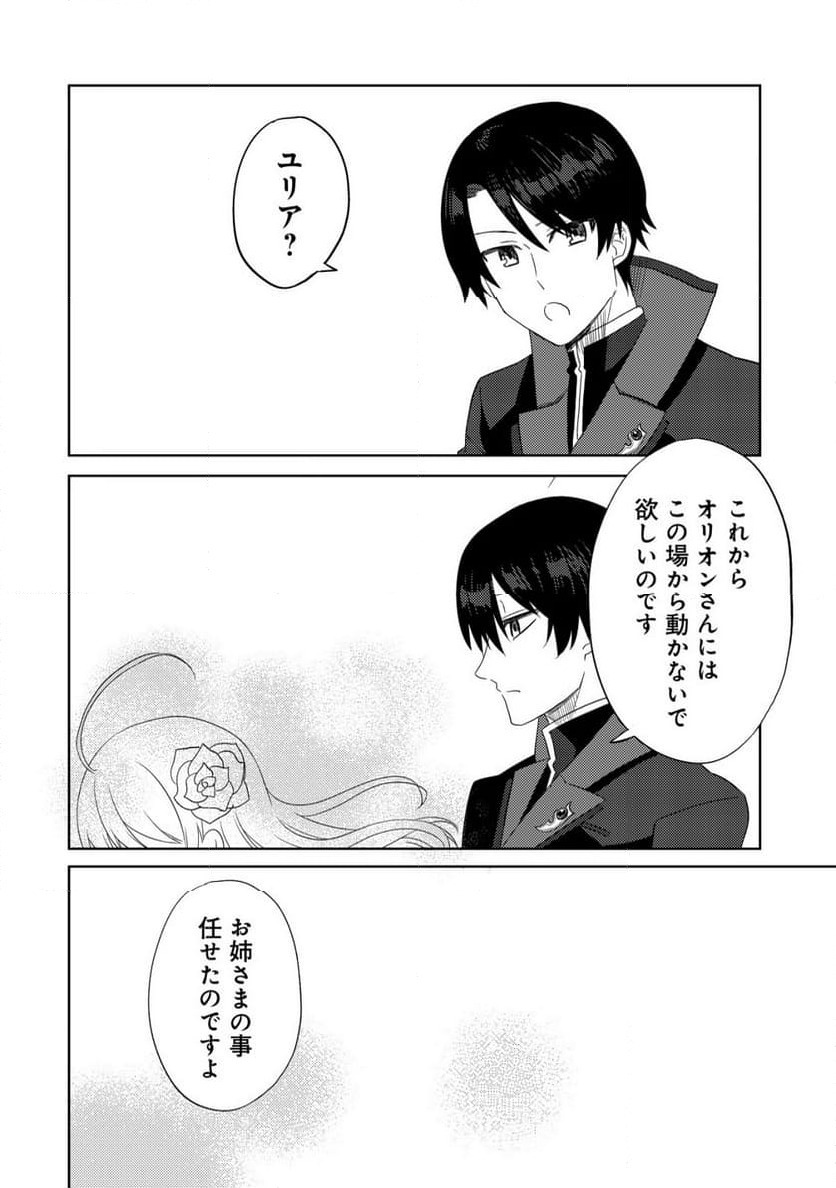 ページ 23 — 第15話
