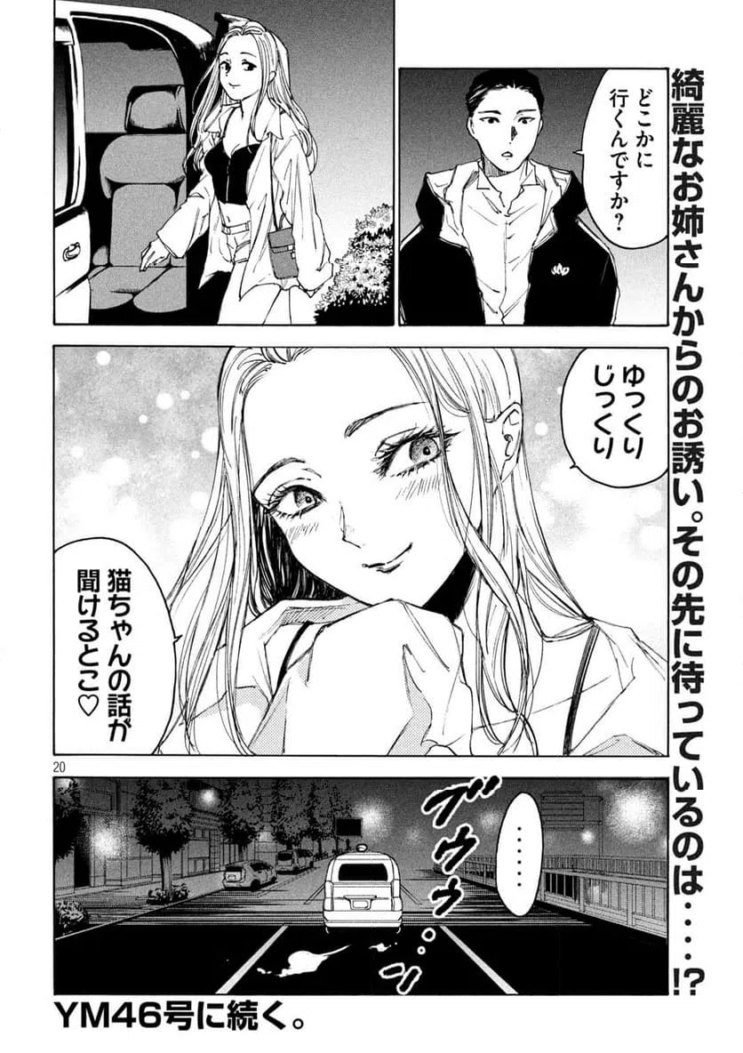ページ 20 — 第16話