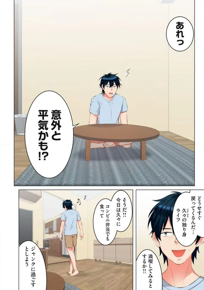 ページ 4 — 第9.1話