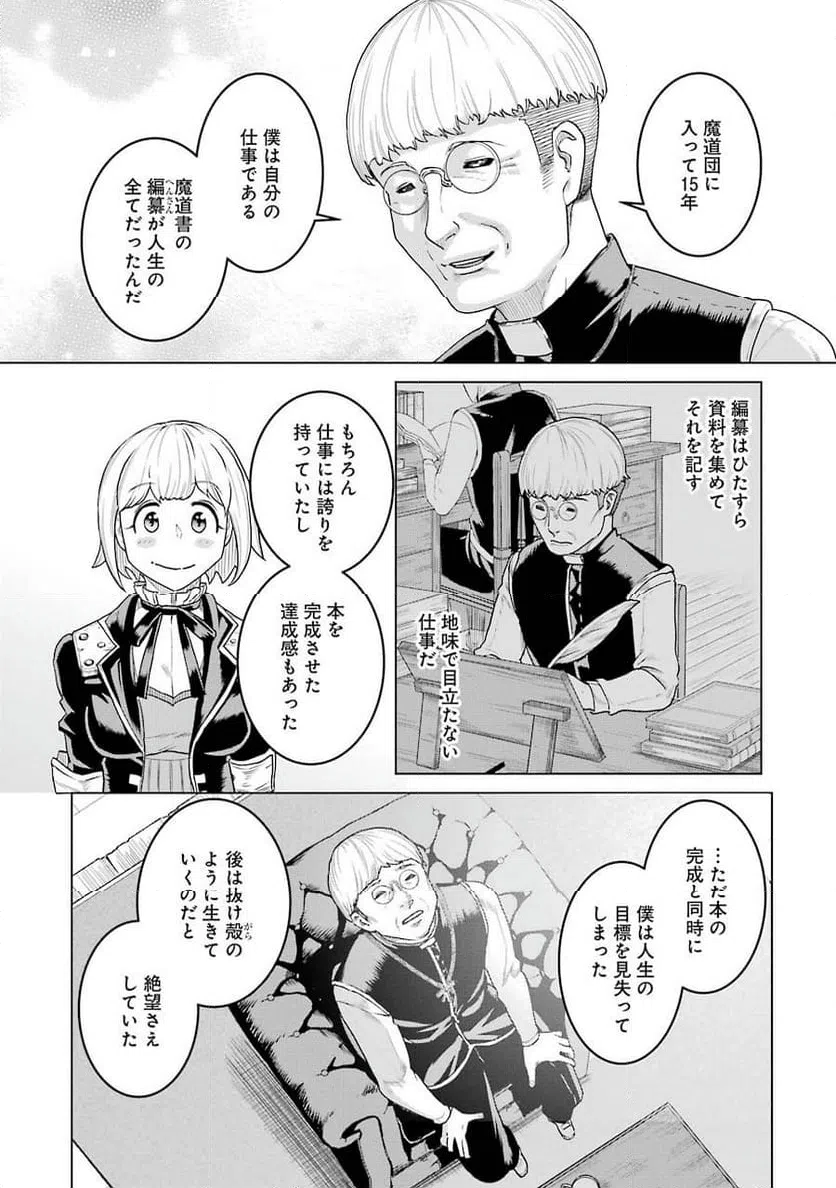 ページ 4 — 第6話