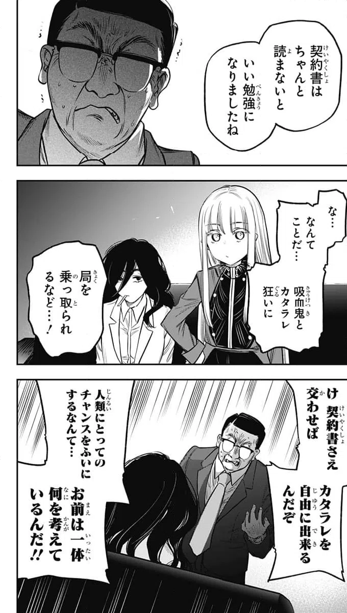 ページ 26 — 第20話