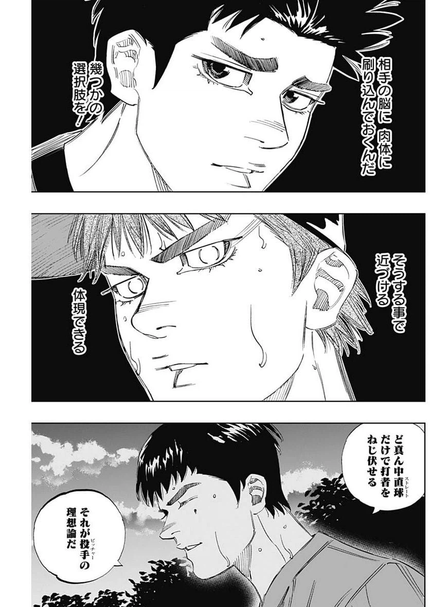 ページ 9 — 第316話