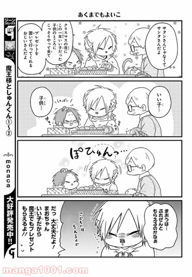 ページ 3 — 第14話