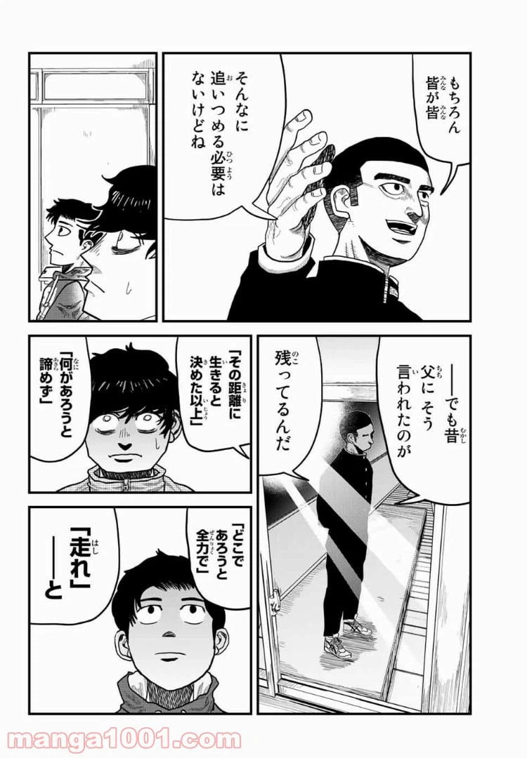 ページ 30 — 第2話
