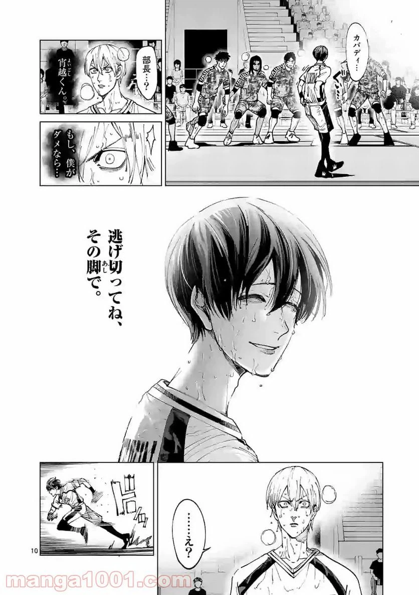 ページ 10 — 第204.1話