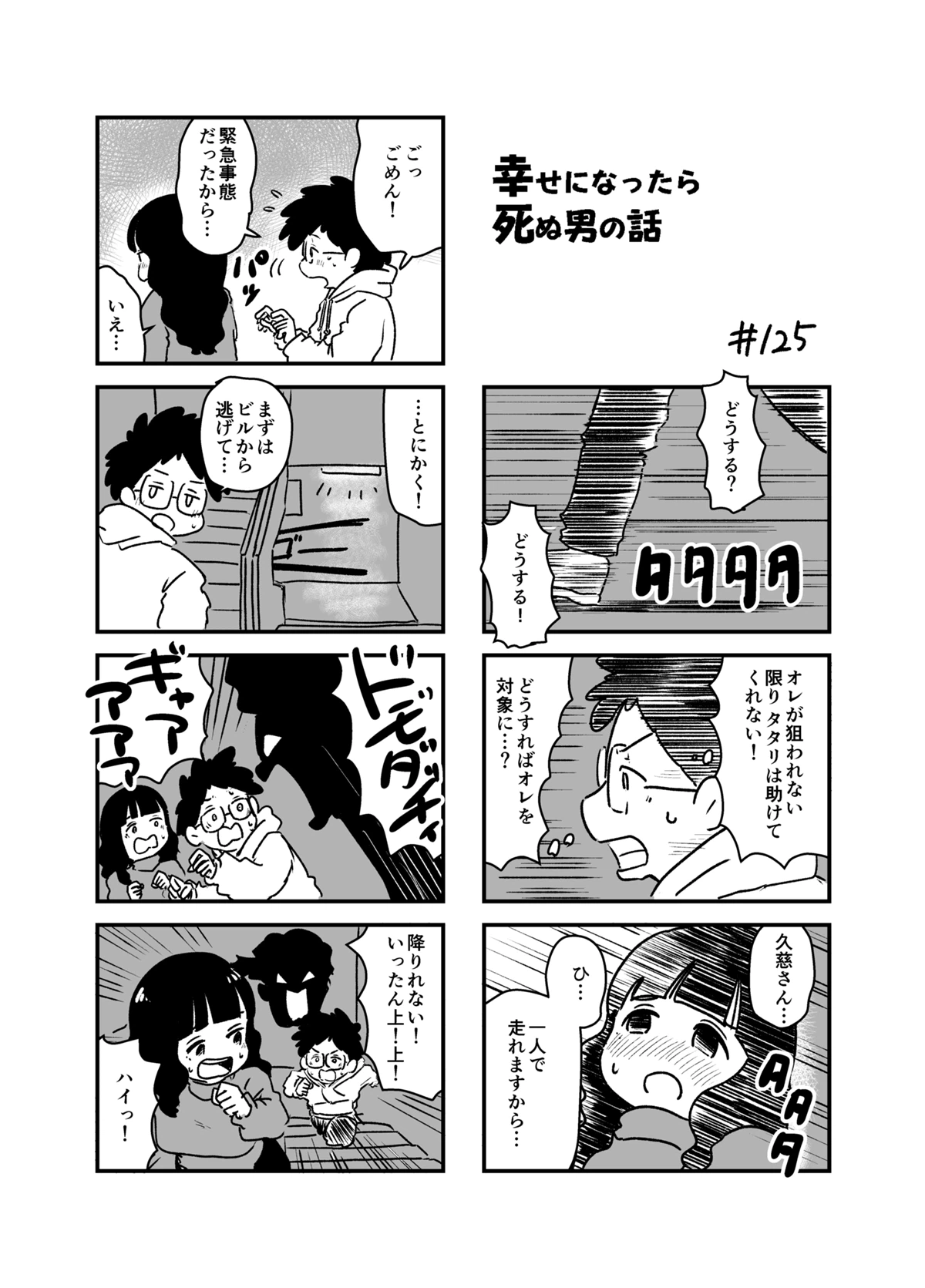 ページ 6 — 第18話