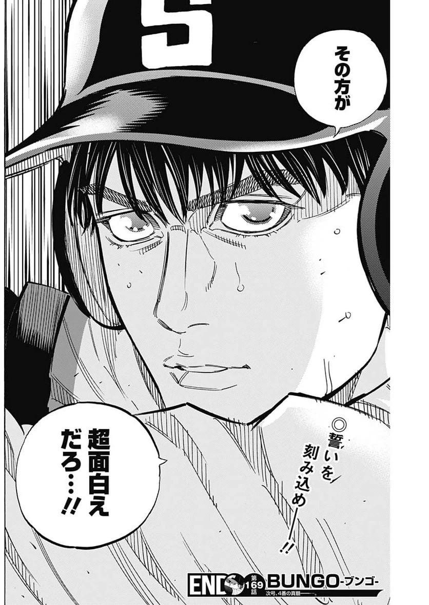 ページ 19 — 第169話