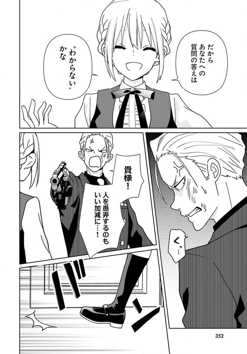 ページ 12 — 第14話