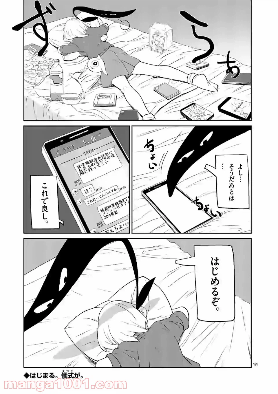 ページ 19 — 第11話