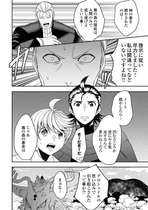 ページ 4 — 第87話