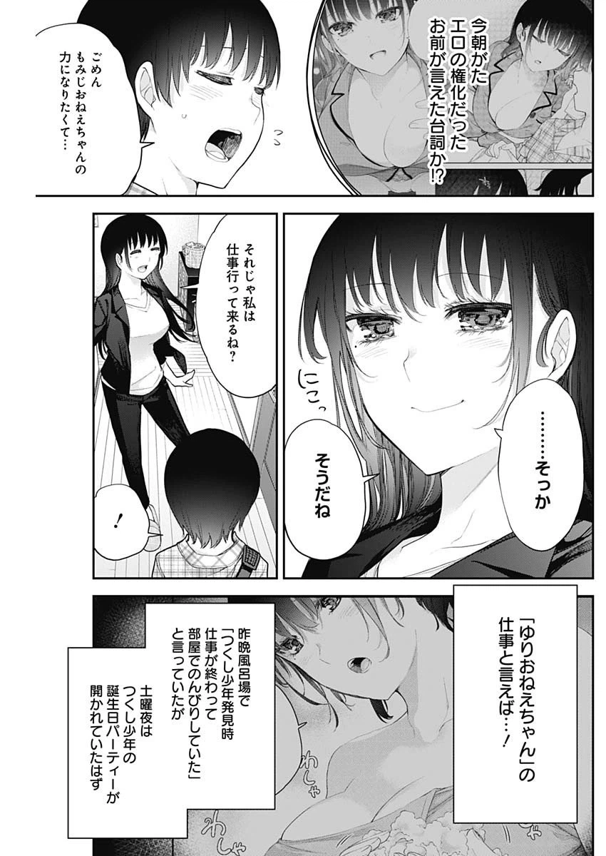 ページ 5 — 第15話
