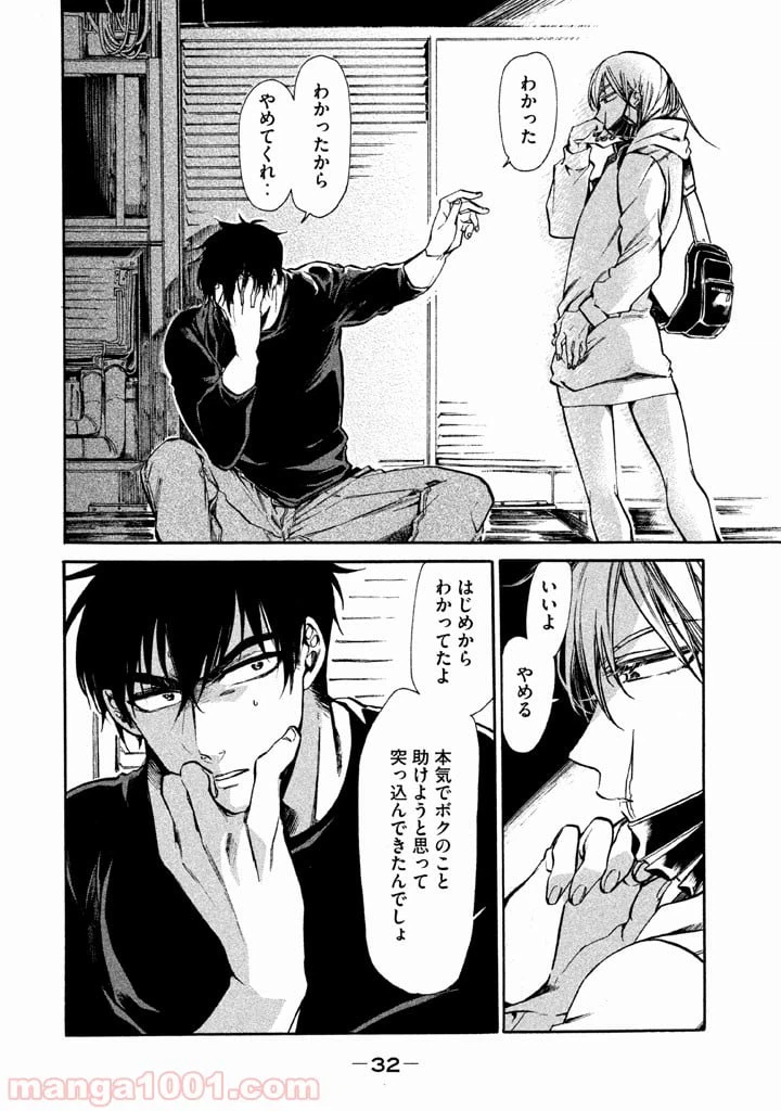 ページ 32 — 第1話