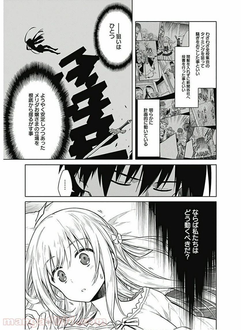 ページ 9 — 第36話