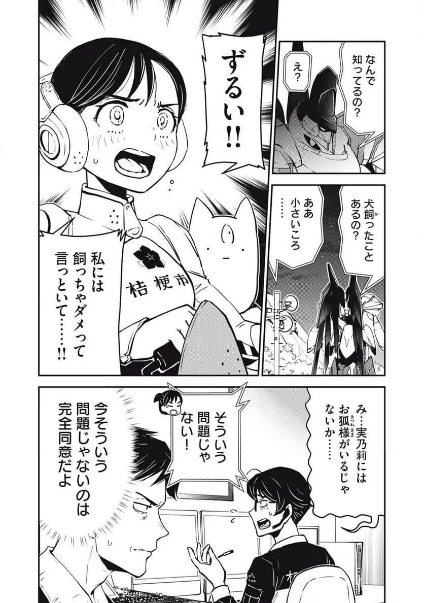 ページ 6 — 第3.1話