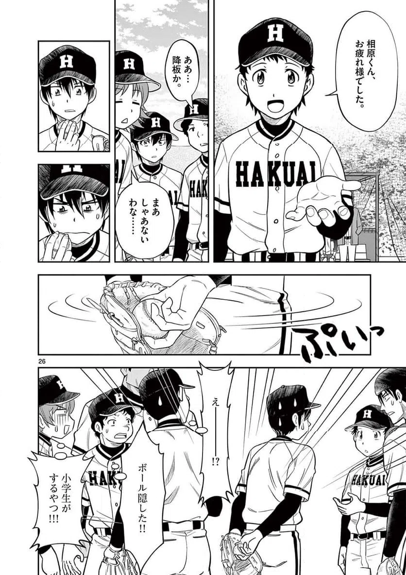 ページ 8 — 第19話