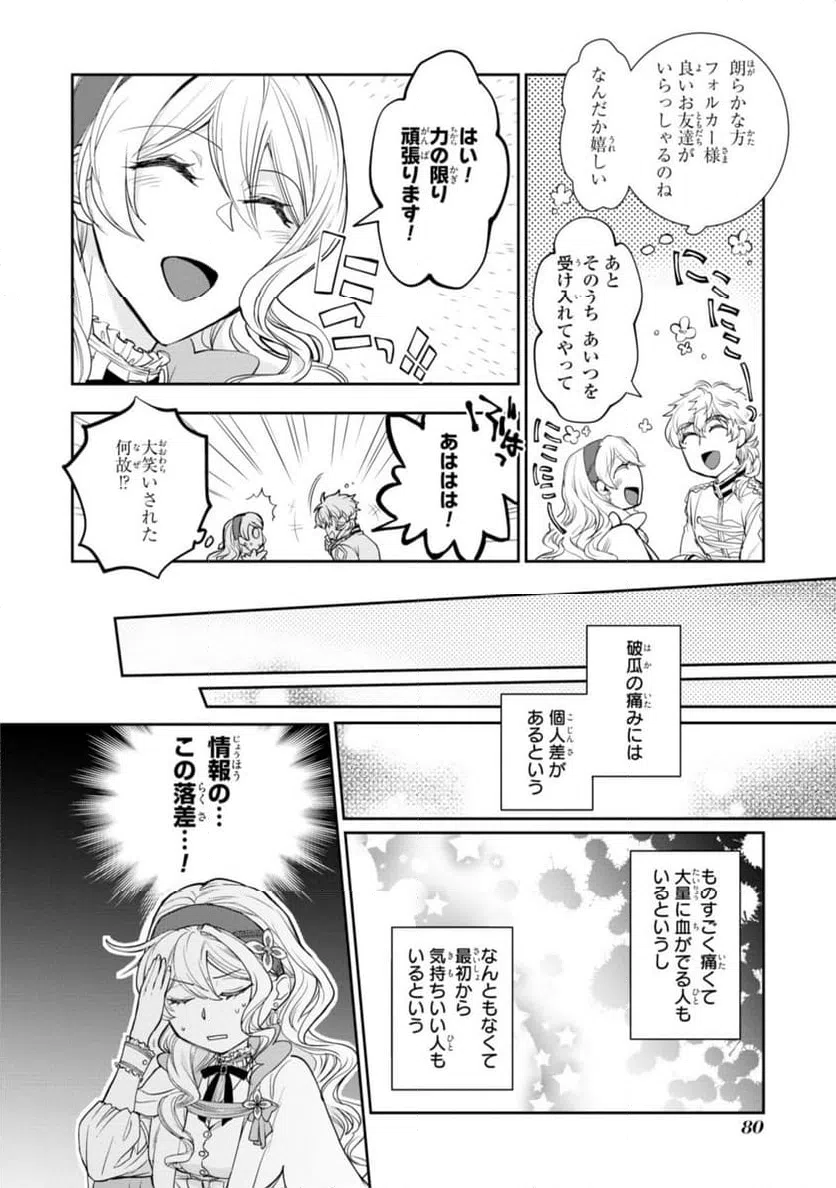 ページ 8 — 第8.1話