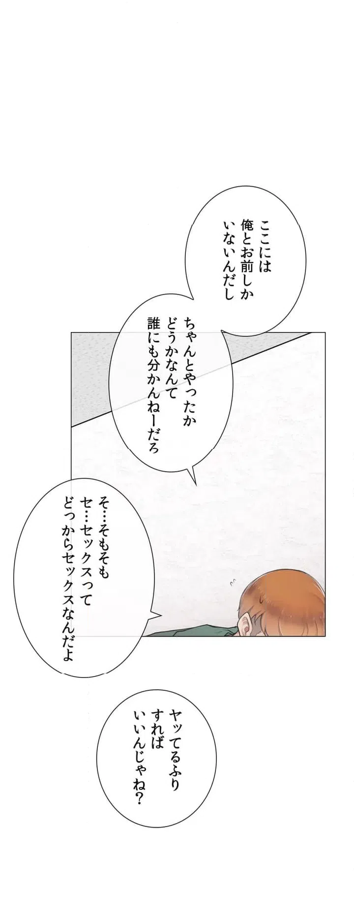 ページ 32 — 第1話