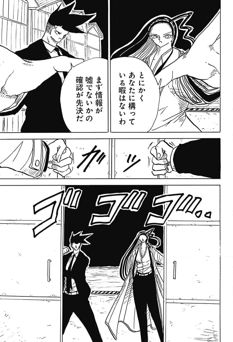 ページ 23 — 第27話
