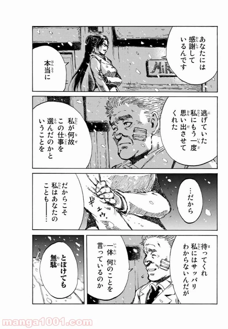 ページ 5 — 第121話